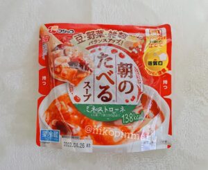 朝の食べるスープミネストローネ