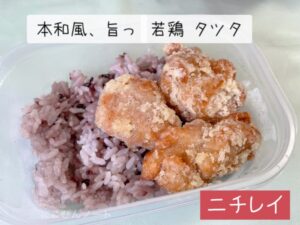 ニチレイタツタお昼ご飯